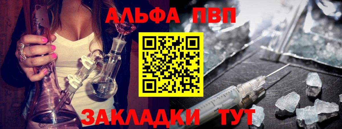 Альфа ПВП VHQ Сургут