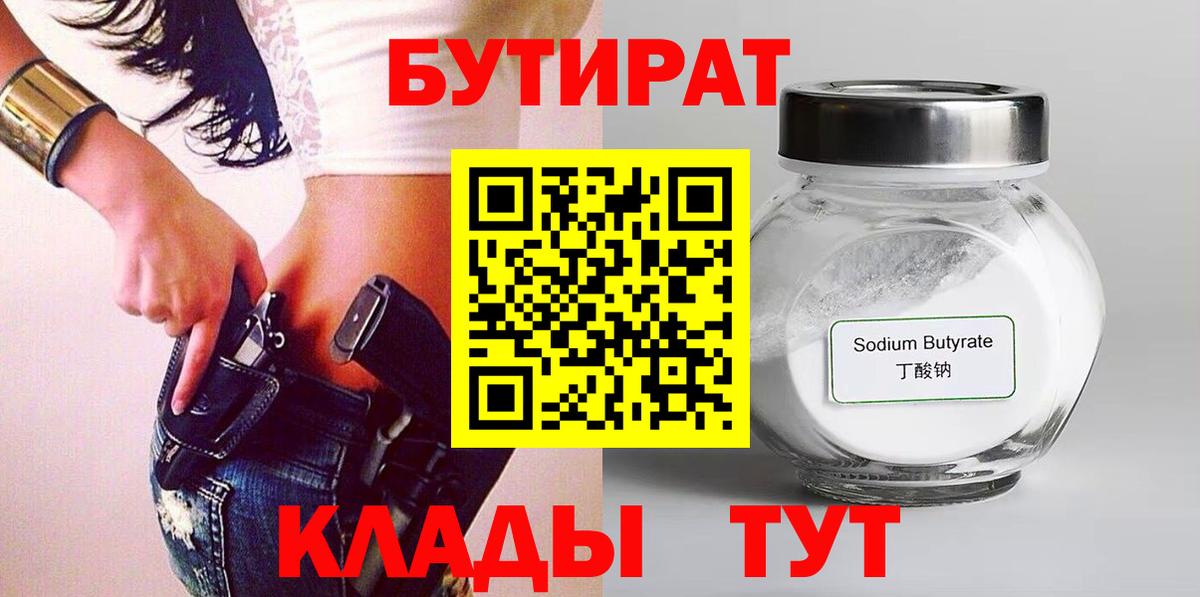 Бутират оксана  Вход с VPN  Сургут 