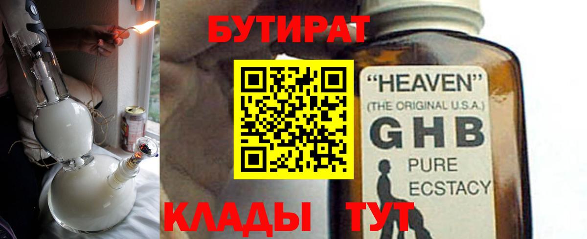 БУТИРАТ BDO Сургут