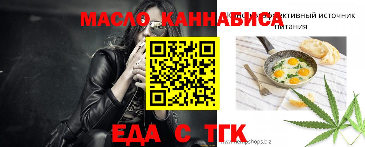 Еда ТГК конопля Сургут