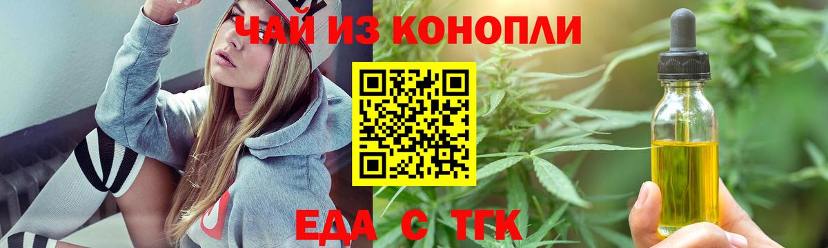 Еда ТГК конопля  Вход с VPN  Сургут 