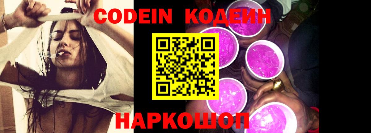 Сургут  Кодеин Purple Drank  Вход с VPN 