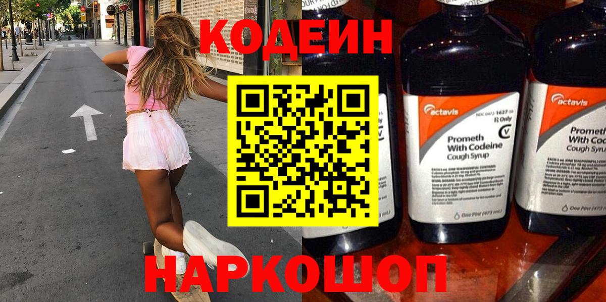 Кодеиновый сироп Lean Purple Drank Сургут