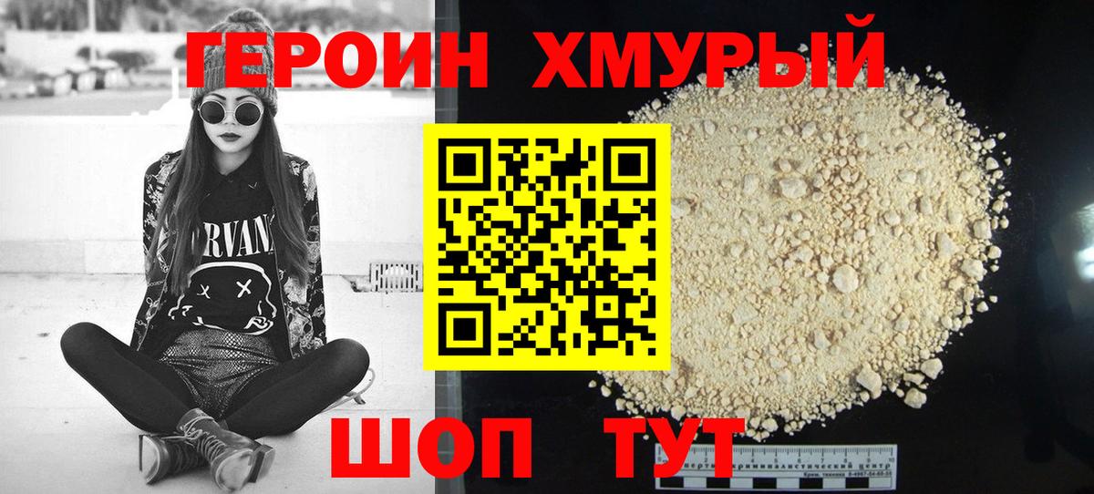 Героин VHQ Сургут