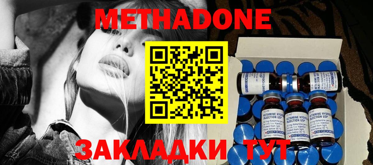 Метадон VHQ  Вход с VPN  Сургут  МЕТАДОН methadone 